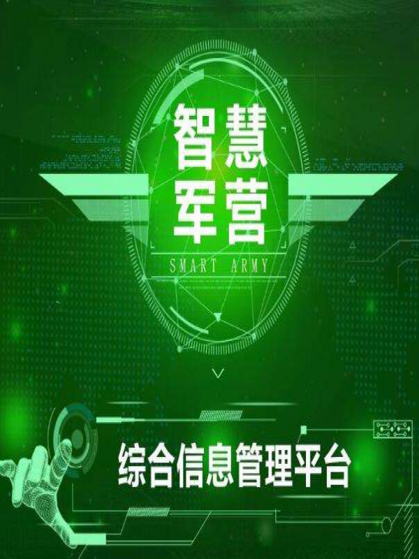 部隊(duì)信息化服務(wù)