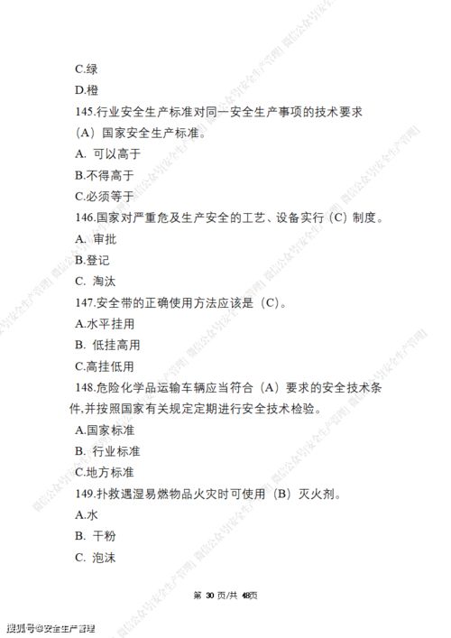 鏈工寶全國安全生產(chǎn)月知識(shí)競(jìng)賽題庫含答案 48頁